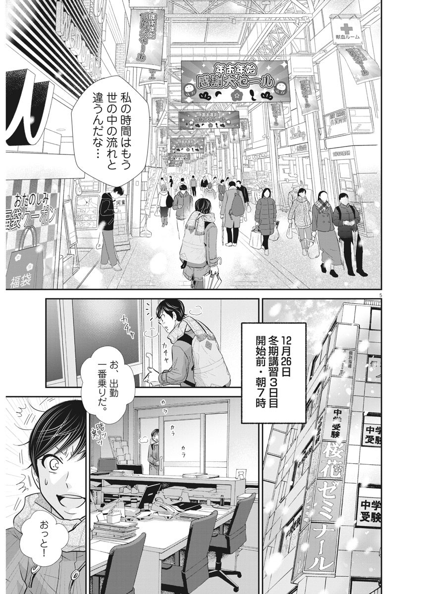Nigatsu no Shousha -Zettai Goukaku no Kyoushitsu- - Chapter 115 - Page 5