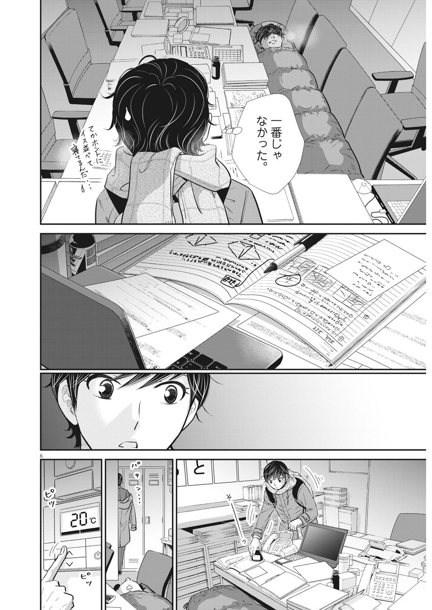 Nigatsu no Shousha -Zettai Goukaku no Kyoushitsu- - Chapter 115 - Page 6