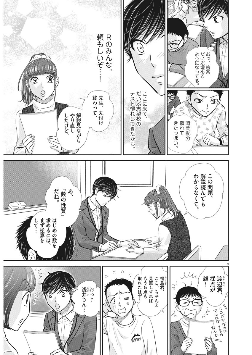 Nigatsu no Shousha -Zettai Goukaku no Kyoushitsu- - Chapter 115 - Page 9