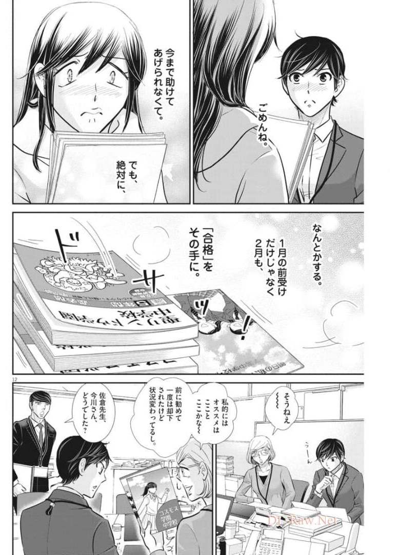 Nigatsu no Shousha -Zettai Goukaku no Kyoushitsu- - Chapter 116 - Page 12