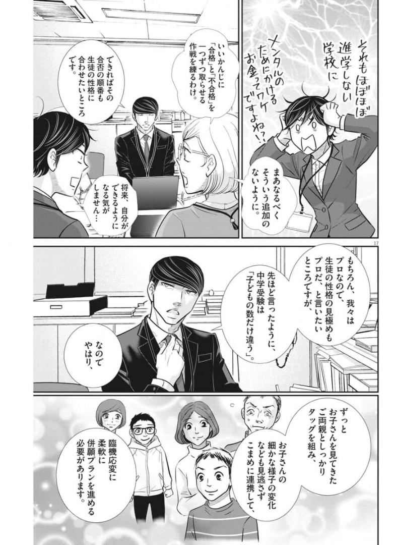 Nigatsu no Shousha -Zettai Goukaku no Kyoushitsu- - Chapter 116 - Page 17