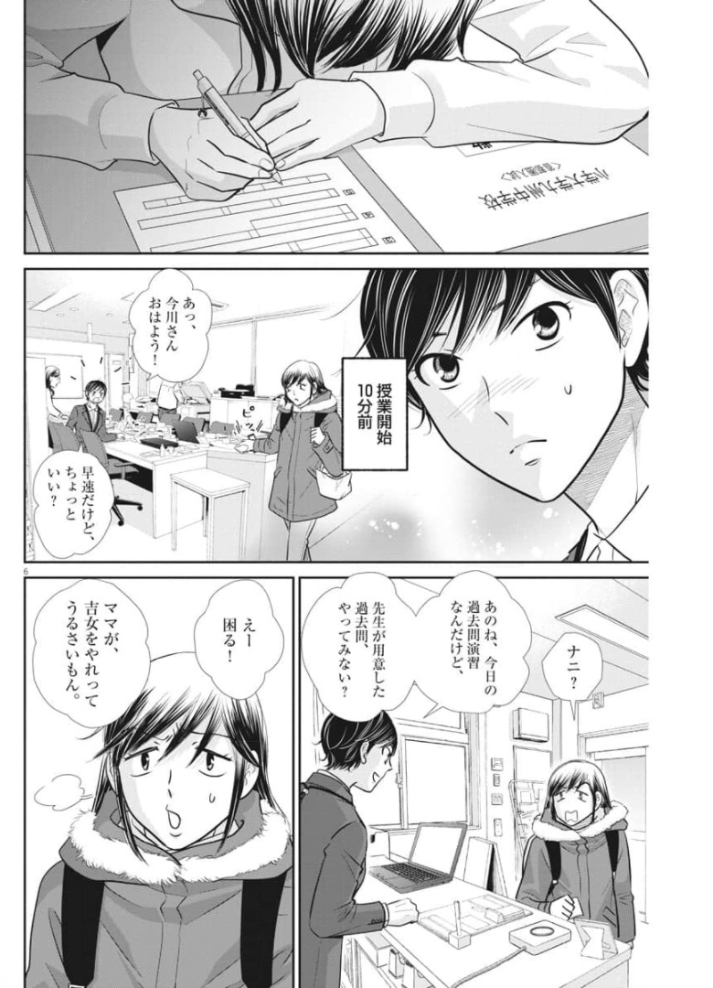 Nigatsu no Shousha -Zettai Goukaku no Kyoushitsu- - Chapter 116 - Page 6