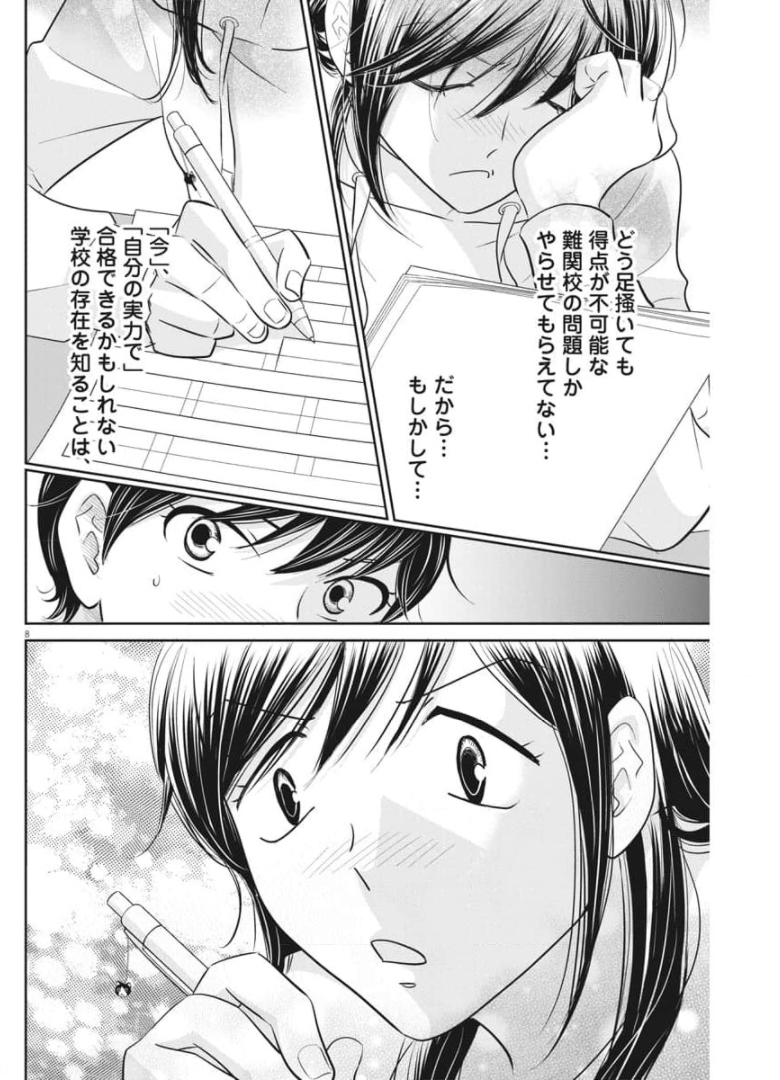 Nigatsu no Shousha -Zettai Goukaku no Kyoushitsu- - Chapter 116 - Page 8