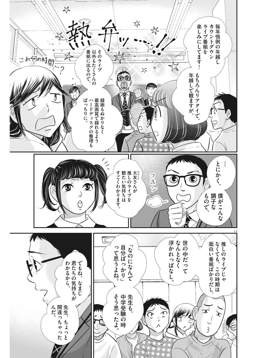 Nigatsu no Shousha -Zettai Goukaku no Kyoushitsu- - Chapter 117 - Page 13