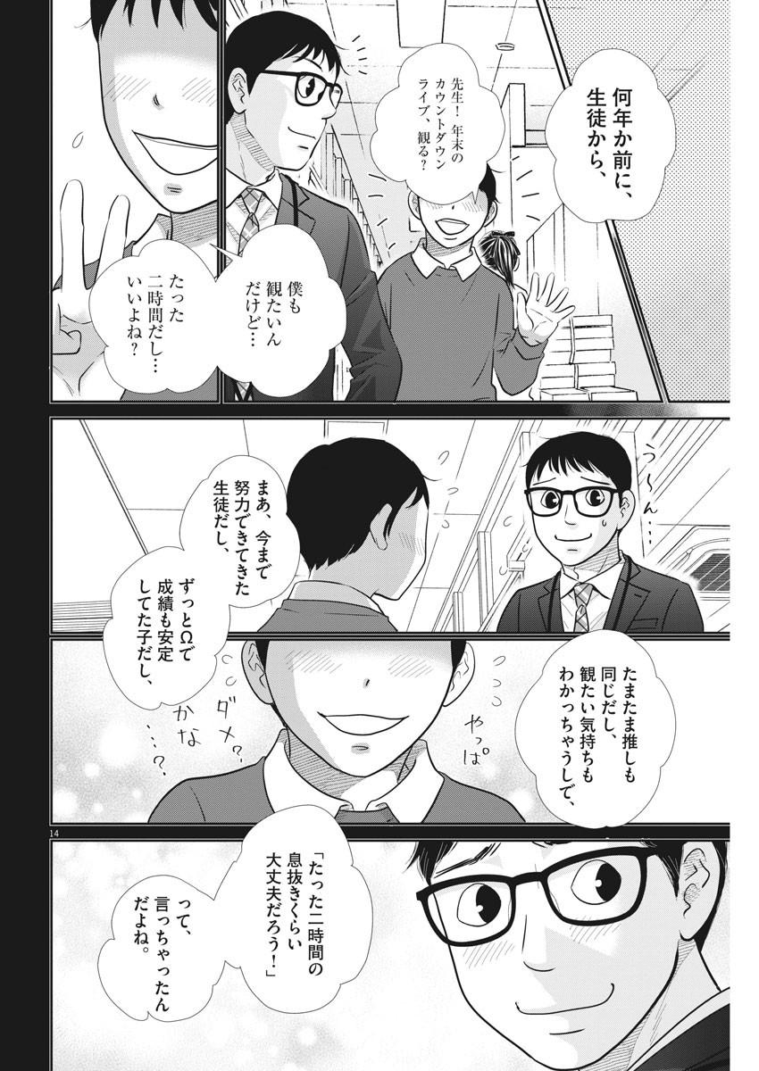 Nigatsu no Shousha -Zettai Goukaku no Kyoushitsu- - Chapter 117 - Page 14