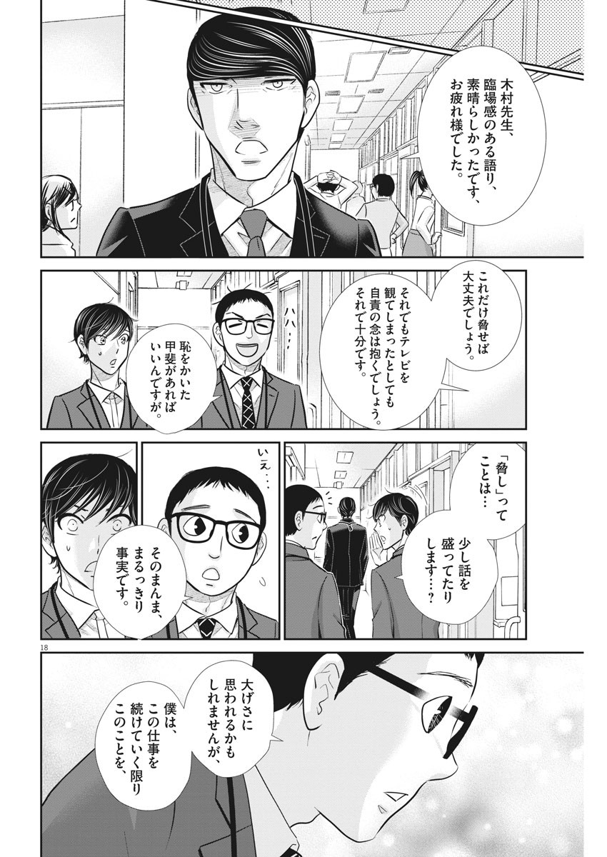 Nigatsu no Shousha -Zettai Goukaku no Kyoushitsu- - Chapter 117 - Page 18
