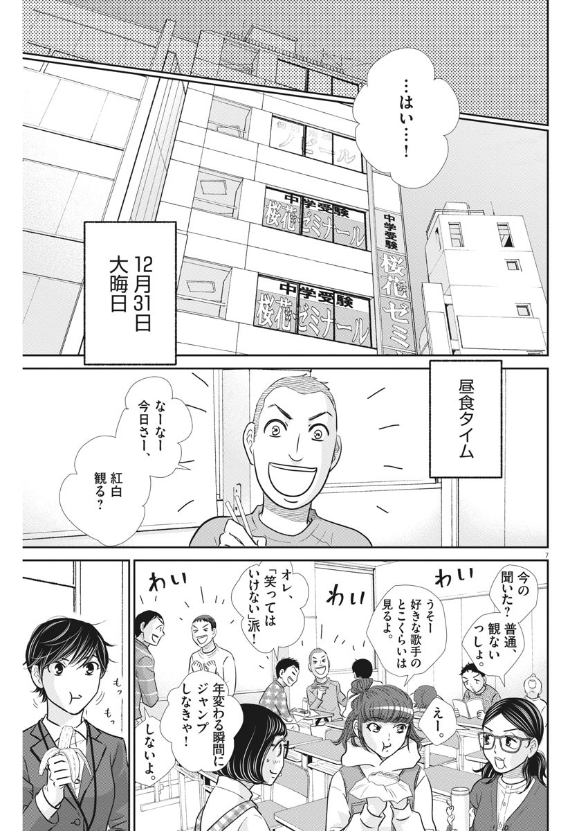 Nigatsu no Shousha -Zettai Goukaku no Kyoushitsu- - Chapter 117 - Page 7