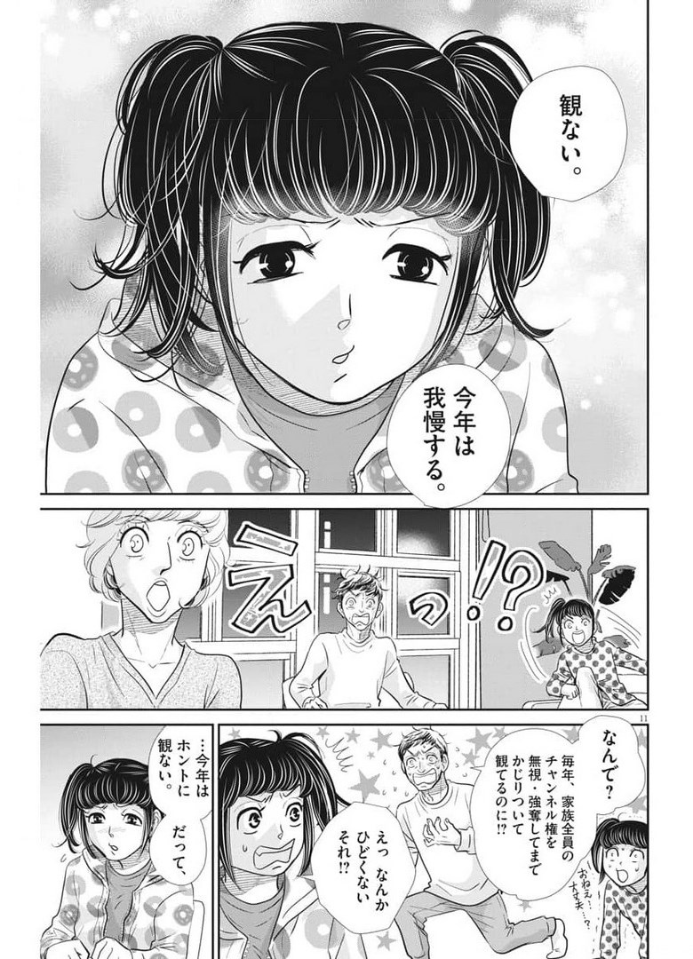 Nigatsu no Shousha -Zettai Goukaku no Kyoushitsu- - Chapter 118 - Page 11