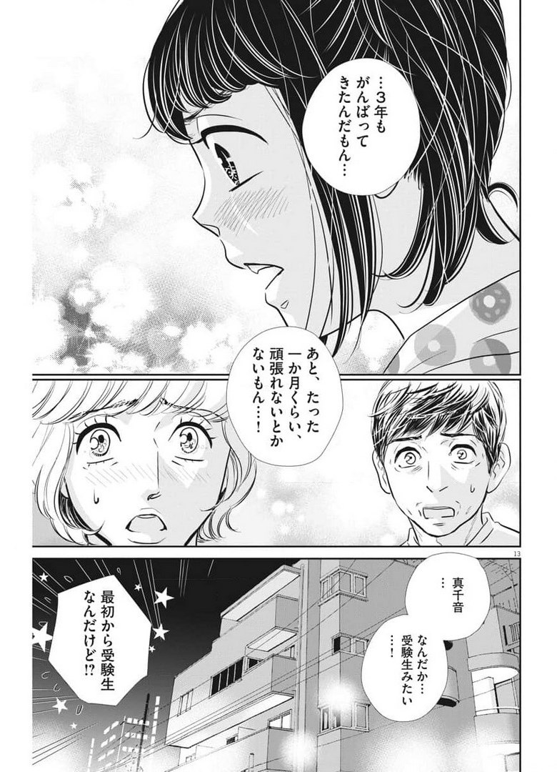 Nigatsu no Shousha -Zettai Goukaku no Kyoushitsu- - Chapter 118 - Page 13