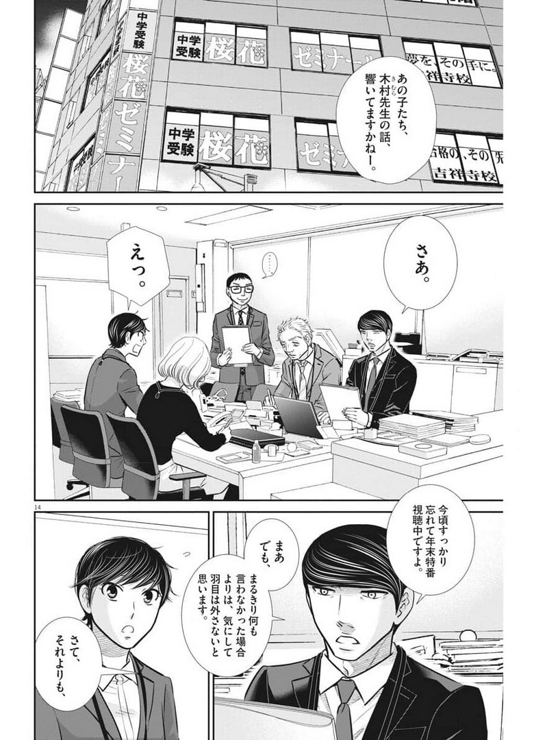 Nigatsu no Shousha -Zettai Goukaku no Kyoushitsu- - Chapter 118 - Page 14