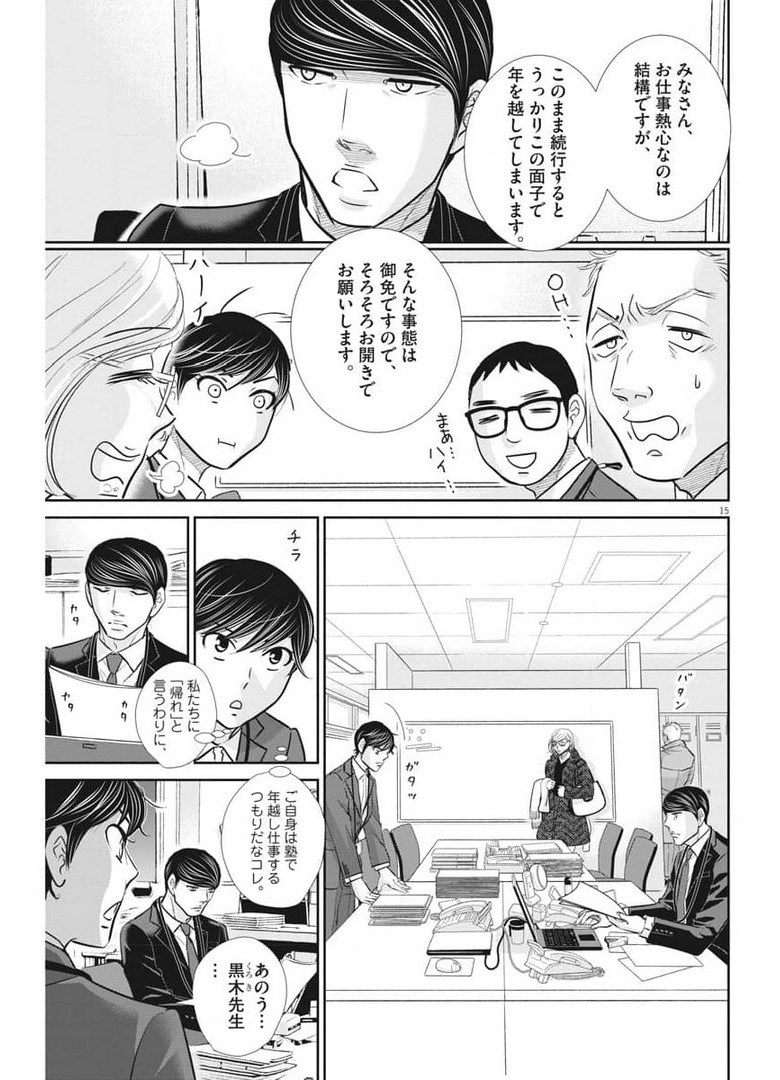 Nigatsu no Shousha -Zettai Goukaku no Kyoushitsu- - Chapter 118 - Page 15