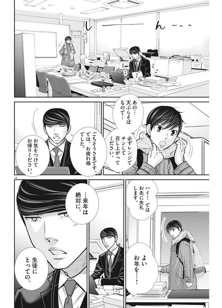 Nigatsu no Shousha -Zettai Goukaku no Kyoushitsu- - Chapter 118 - Page 18