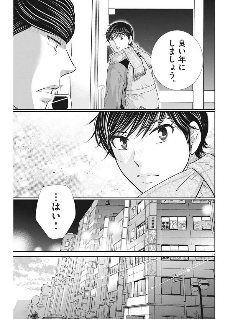 Nigatsu no Shousha -Zettai Goukaku no Kyoushitsu- - Chapter 118 - Page 19