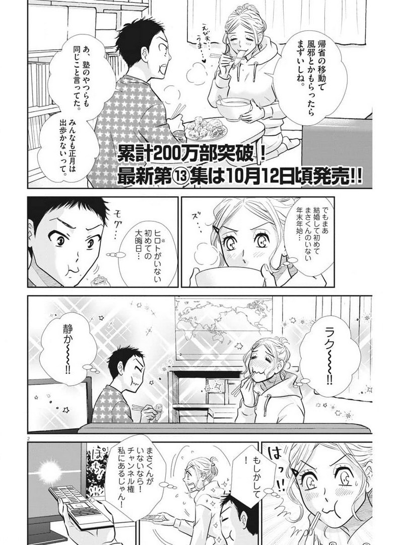 Nigatsu no Shousha -Zettai Goukaku no Kyoushitsu- - Chapter 118 - Page 2