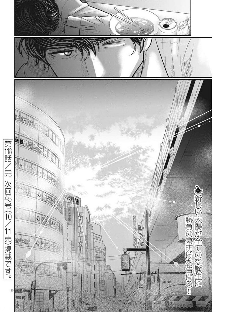 Nigatsu no Shousha -Zettai Goukaku no Kyoushitsu- - Chapter 118 - Page 20