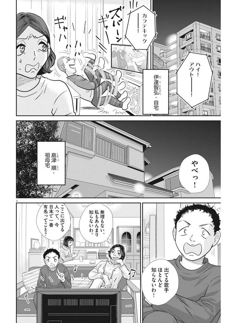 Nigatsu no Shousha -Zettai Goukaku no Kyoushitsu- - Chapter 118 - Page 4