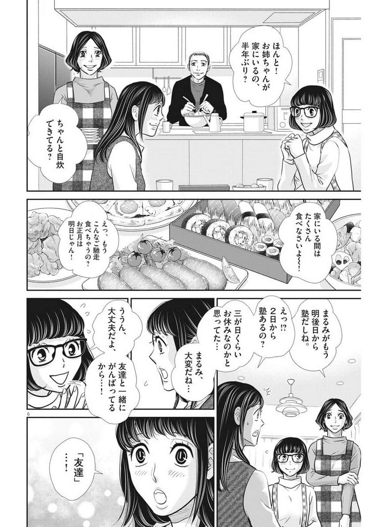 Nigatsu no Shousha -Zettai Goukaku no Kyoushitsu- - Chapter 118 - Page 6