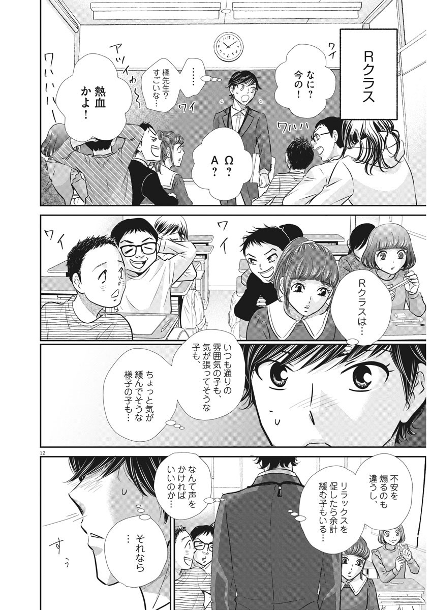 Nigatsu no Shousha -Zettai Goukaku no Kyoushitsu- - Chapter 119 - Page 11