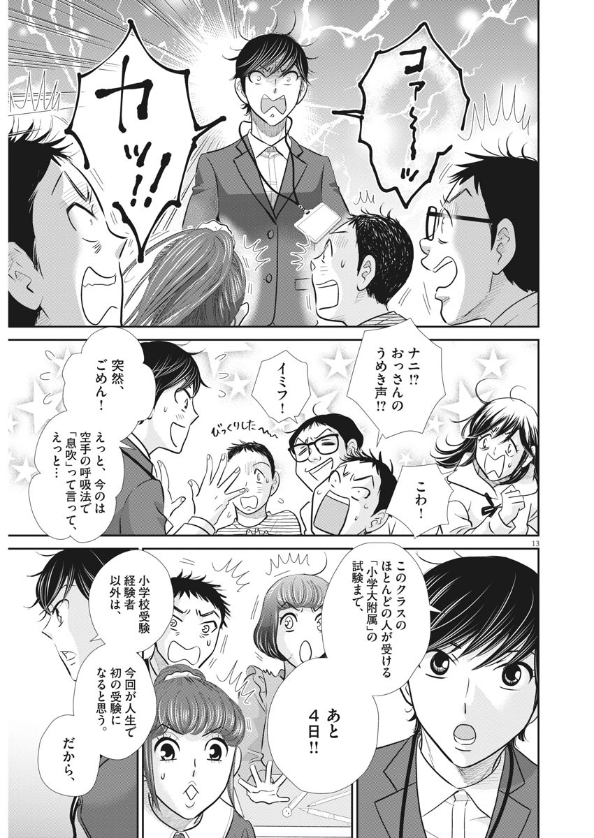 Nigatsu no Shousha -Zettai Goukaku no Kyoushitsu- - Chapter 119 - Page 12