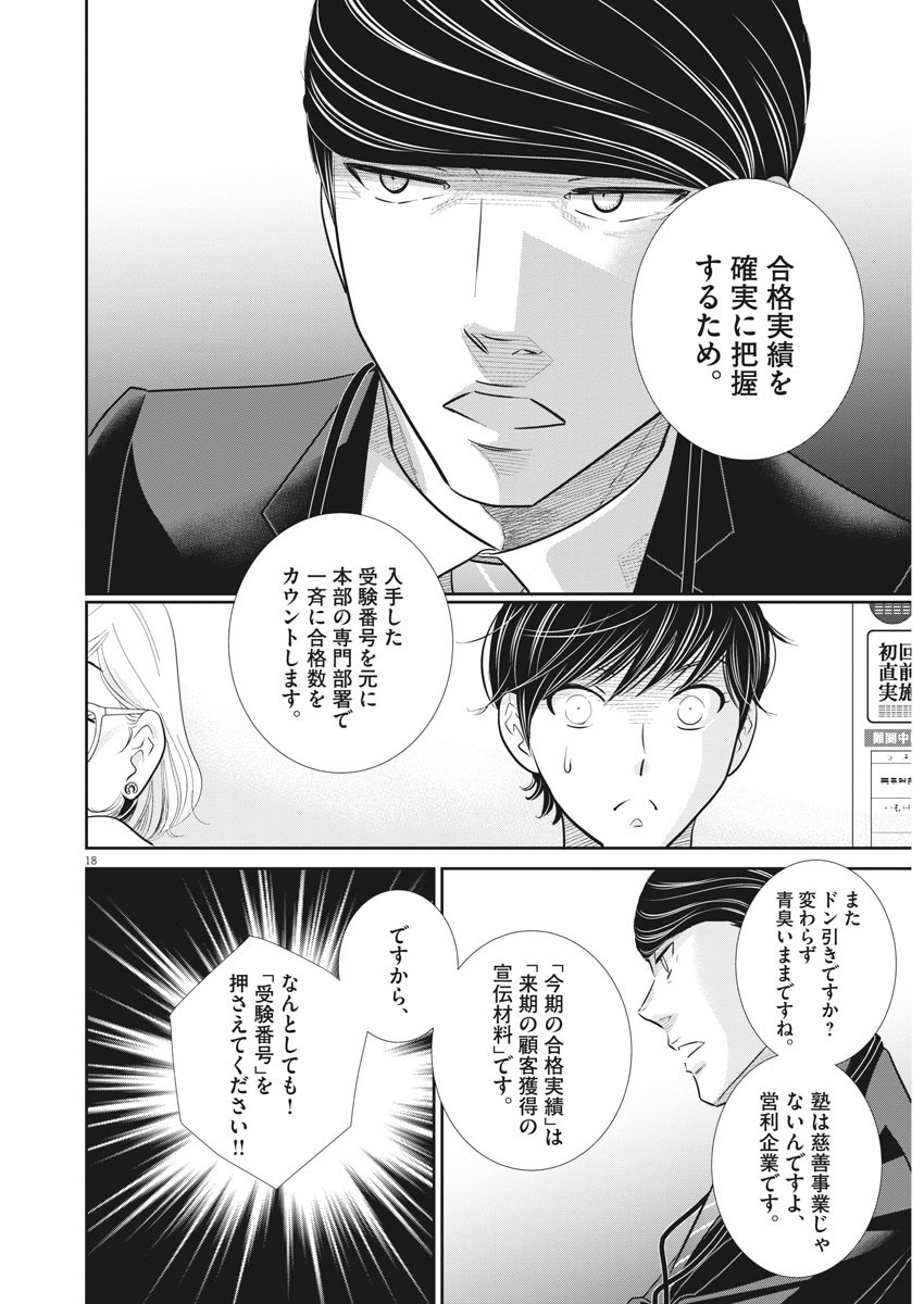 Nigatsu no Shousha -Zettai Goukaku no Kyoushitsu- - Chapter 119 - Page 17