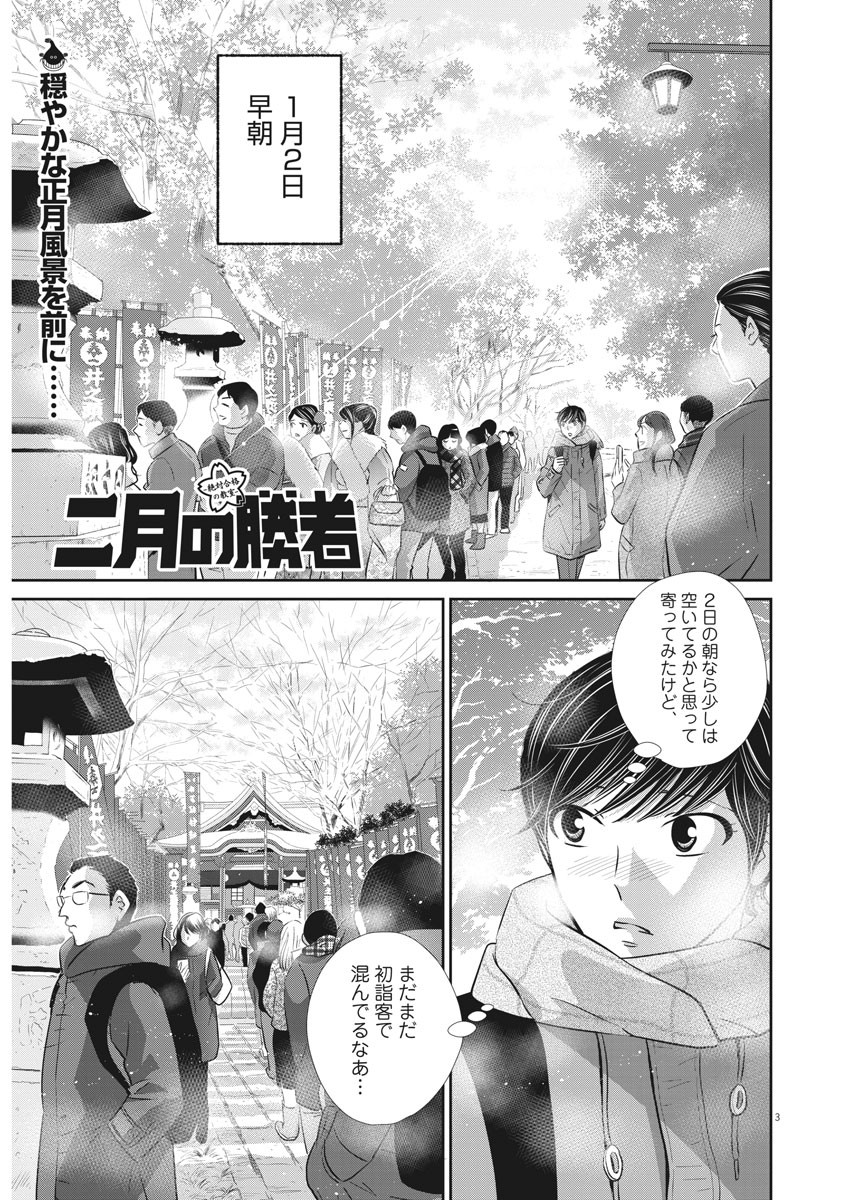 Nigatsu no Shousha -Zettai Goukaku no Kyoushitsu- - Chapter 119 - Page 2