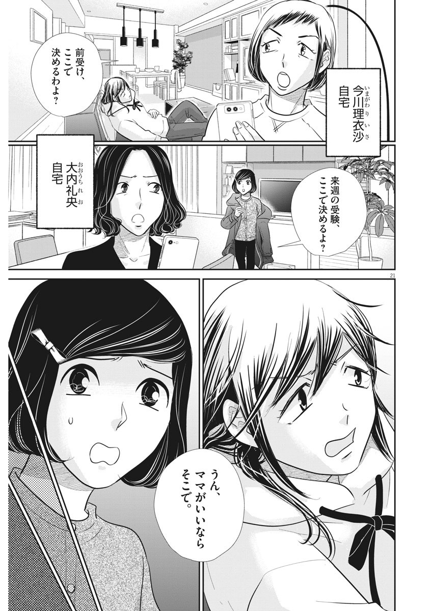 Nigatsu no Shousha -Zettai Goukaku no Kyoushitsu- - Chapter 119 - Page 20