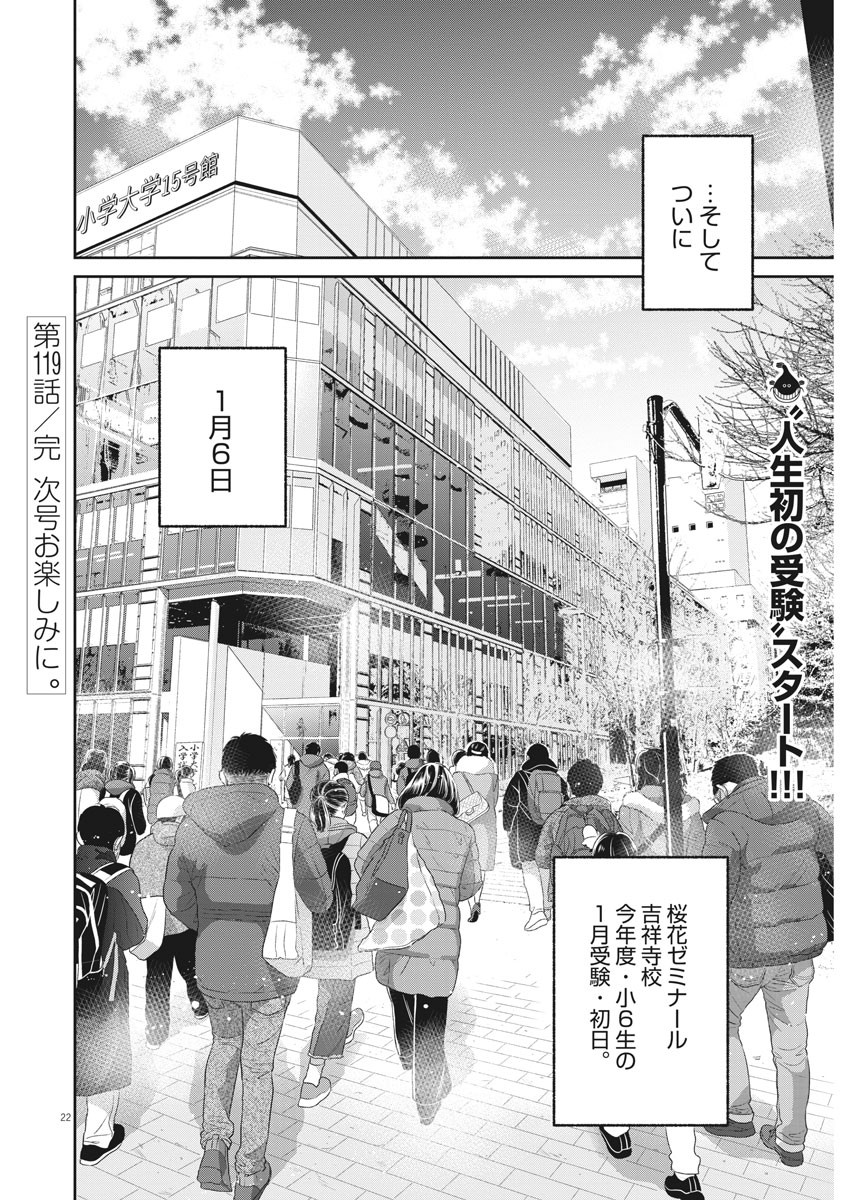 Nigatsu no Shousha -Zettai Goukaku no Kyoushitsu- - Chapter 119 - Page 21