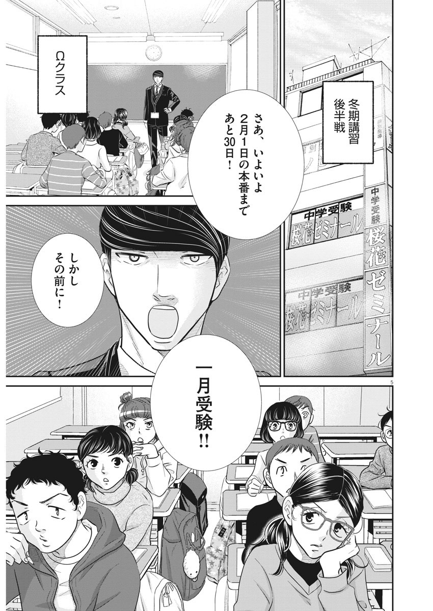 Nigatsu no Shousha -Zettai Goukaku no Kyoushitsu- - Chapter 119 - Page 4