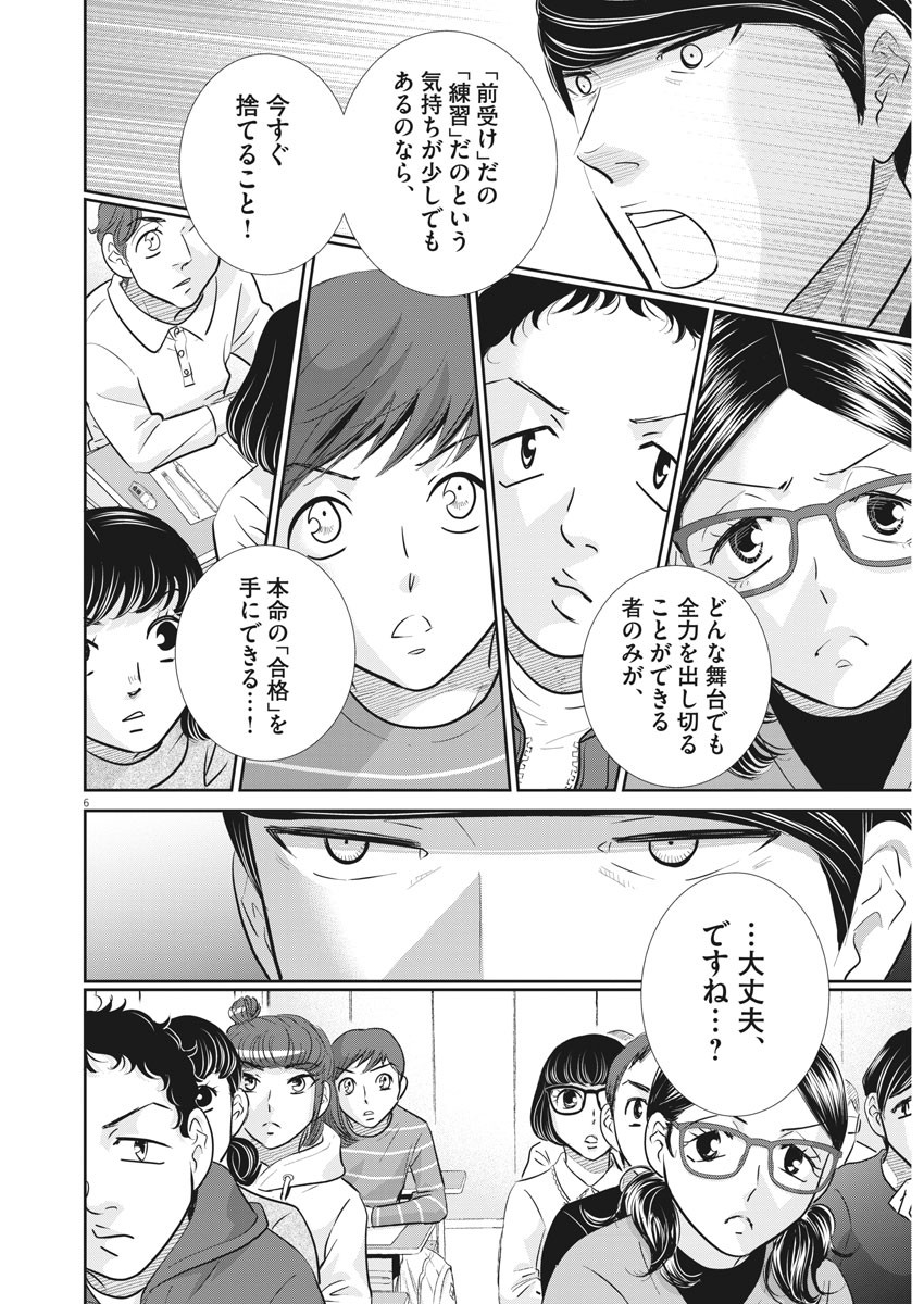 Nigatsu no Shousha -Zettai Goukaku no Kyoushitsu- - Chapter 119 - Page 5