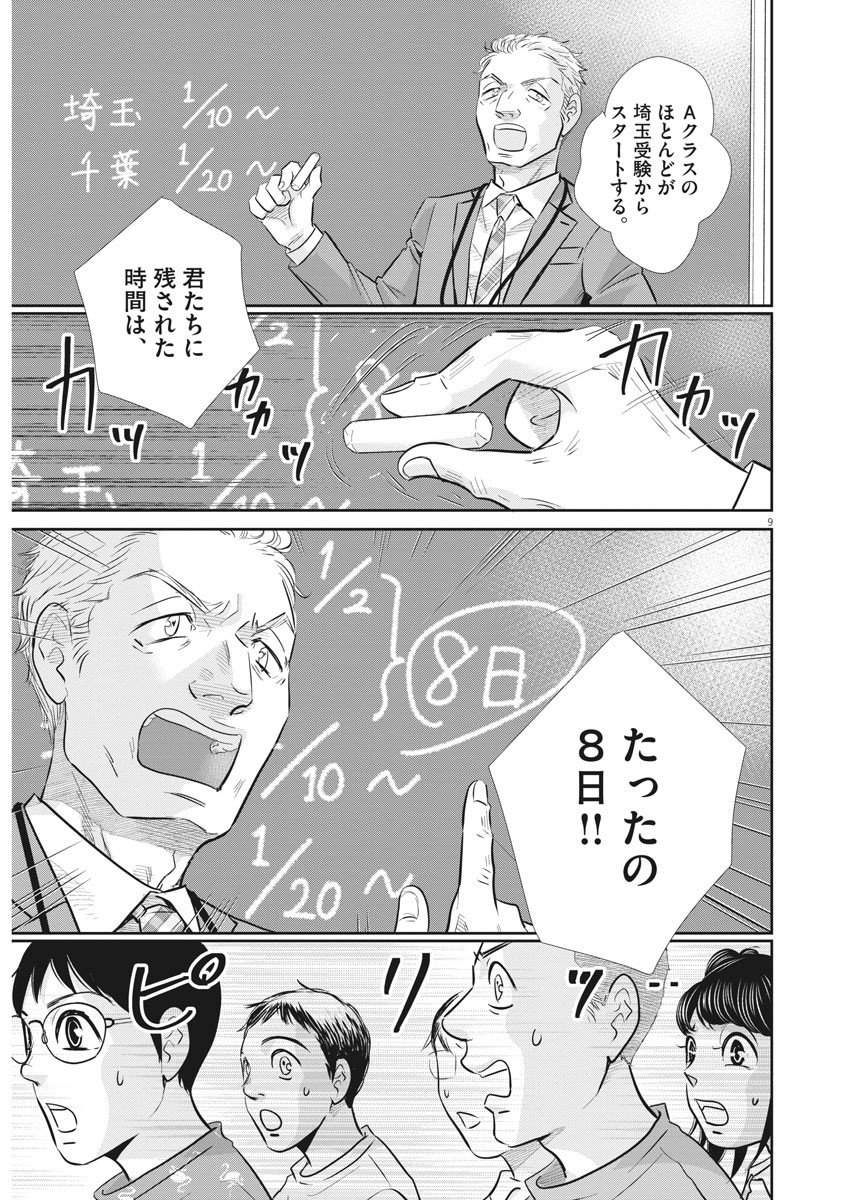 Nigatsu no Shousha -Zettai Goukaku no Kyoushitsu- - Chapter 119 - Page 8