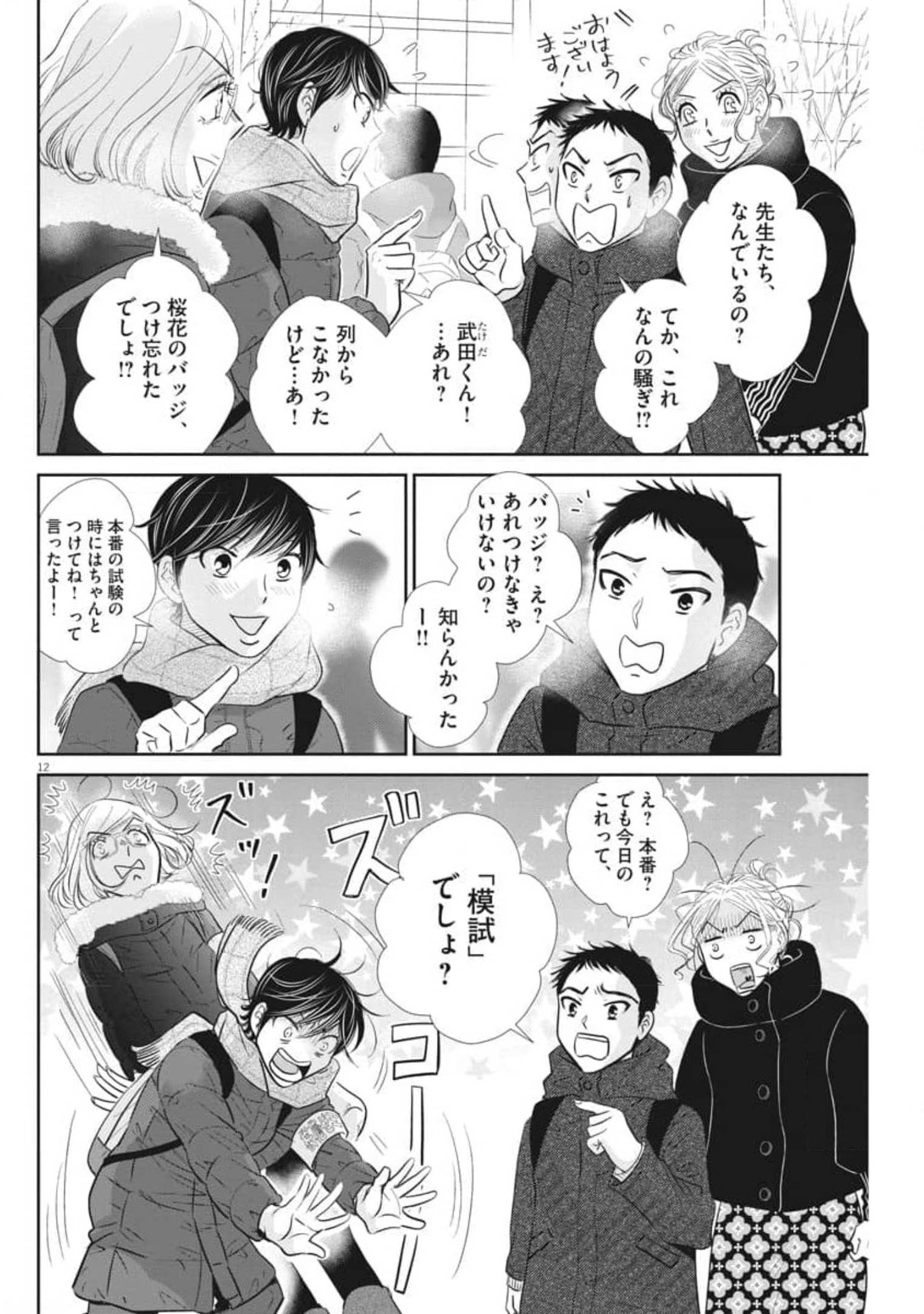 Nigatsu no Shousha -Zettai Goukaku no Kyoushitsu- - Chapter 120 - Page 12