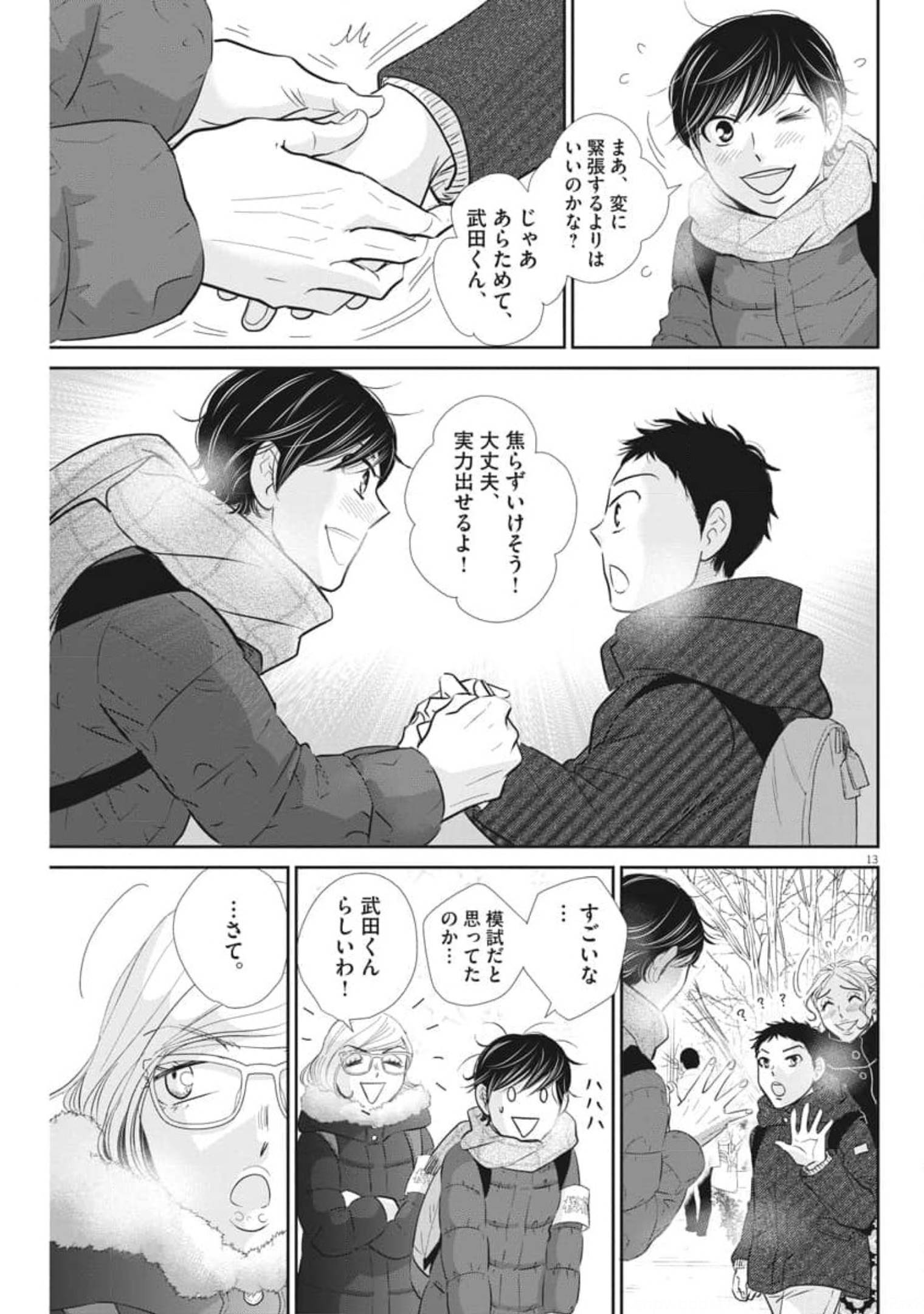 Nigatsu no Shousha -Zettai Goukaku no Kyoushitsu- - Chapter 120 - Page 13