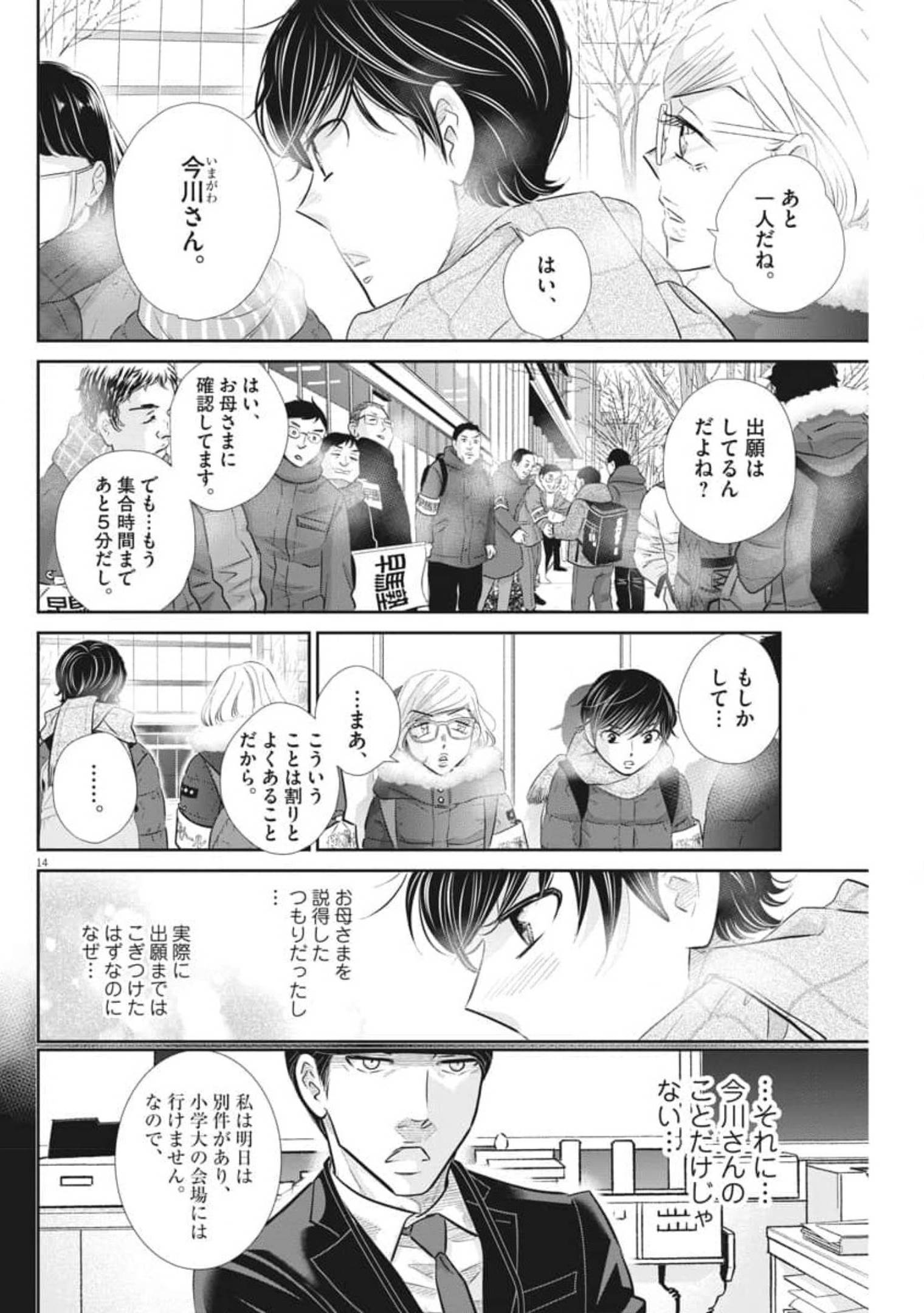 Nigatsu no Shousha -Zettai Goukaku no Kyoushitsu- - Chapter 120 - Page 14