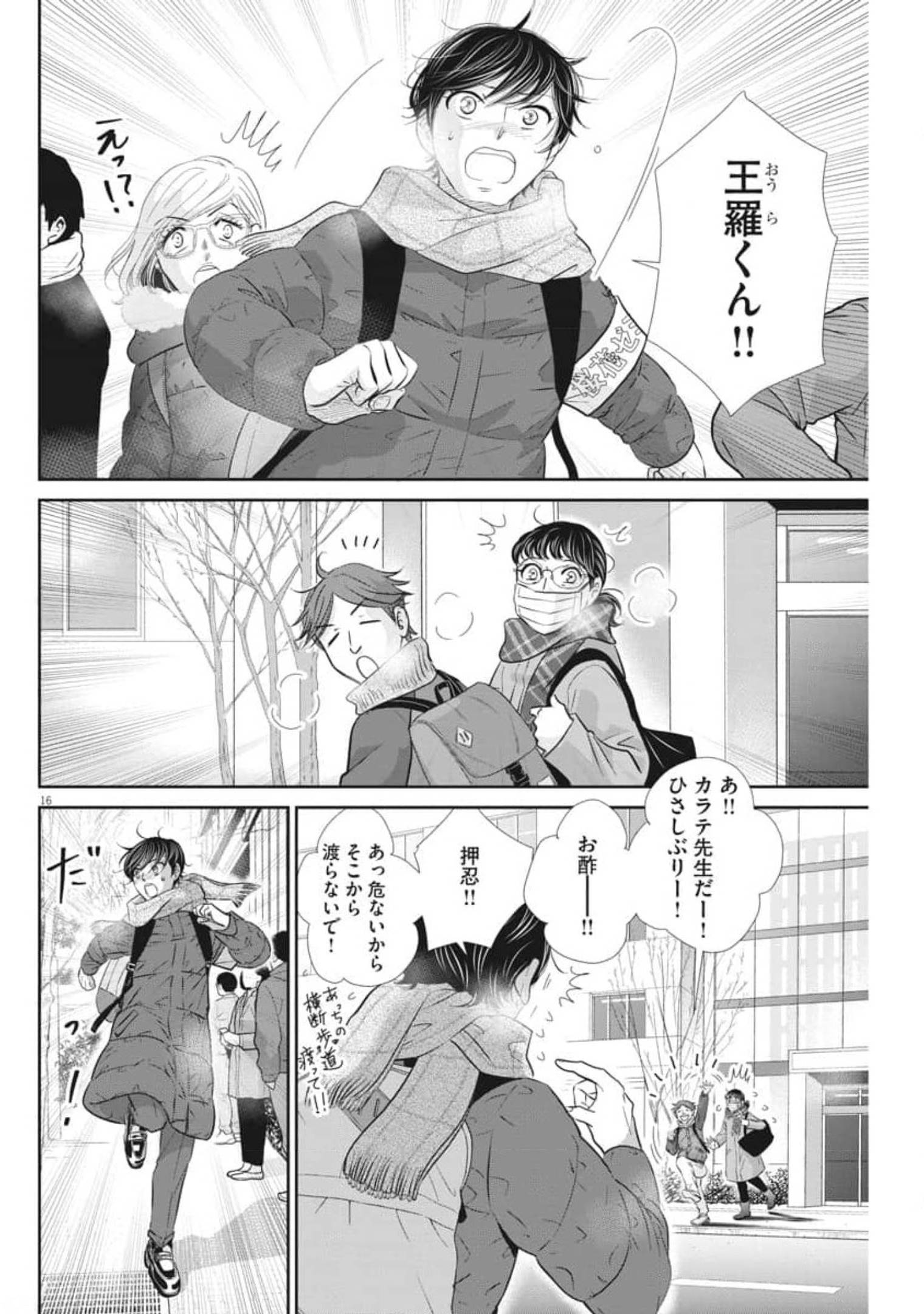 Nigatsu no Shousha -Zettai Goukaku no Kyoushitsu- - Chapter 120 - Page 16