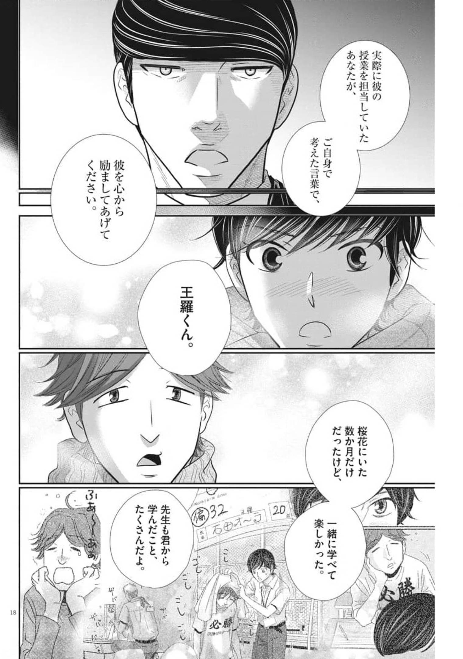 Nigatsu no Shousha -Zettai Goukaku no Kyoushitsu- - Chapter 120 - Page 18