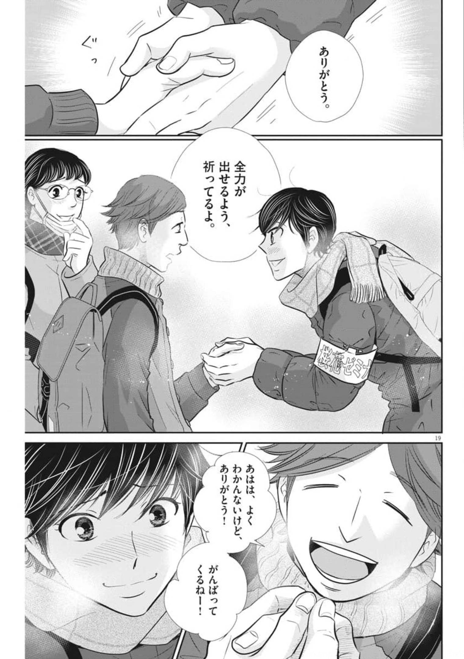 Nigatsu no Shousha -Zettai Goukaku no Kyoushitsu- - Chapter 120 - Page 19