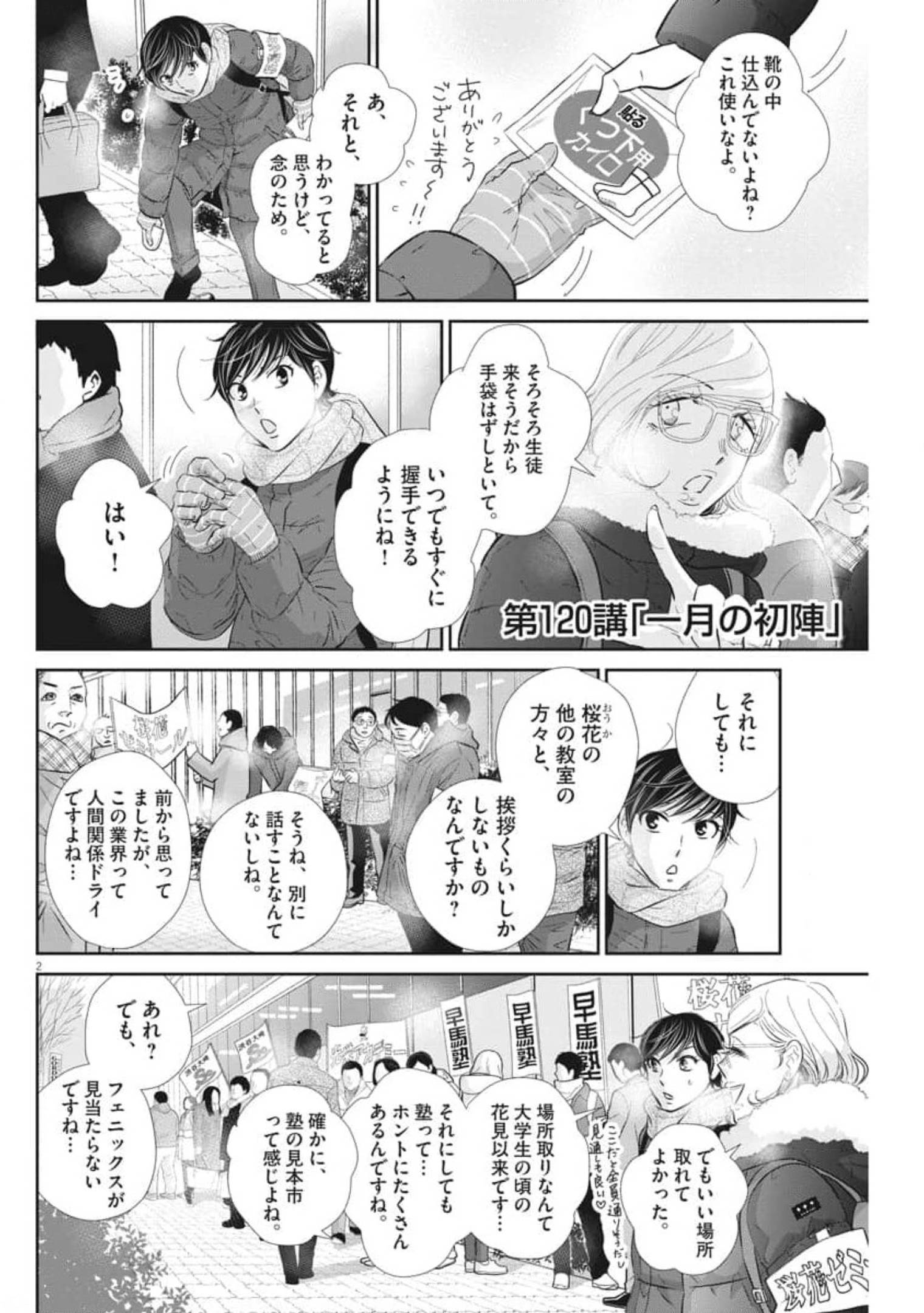 Nigatsu no Shousha -Zettai Goukaku no Kyoushitsu- - Chapter 120 - Page 2