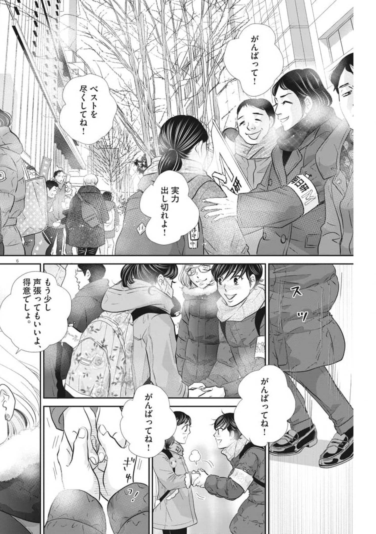 Nigatsu no Shousha -Zettai Goukaku no Kyoushitsu- - Chapter 120 - Page 6