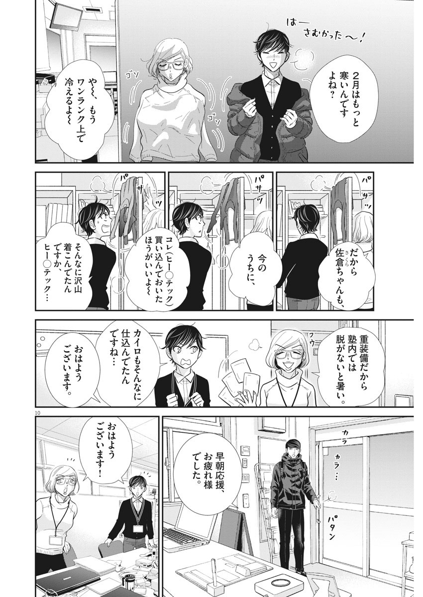 Nigatsu no Shousha -Zettai Goukaku no Kyoushitsu- - Chapter 121 - Page 10