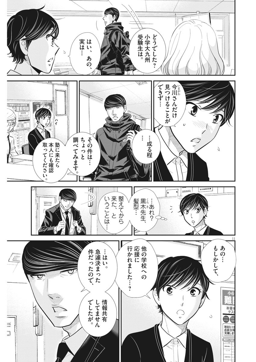 Nigatsu no Shousha -Zettai Goukaku no Kyoushitsu- - Chapter 121 - Page 11