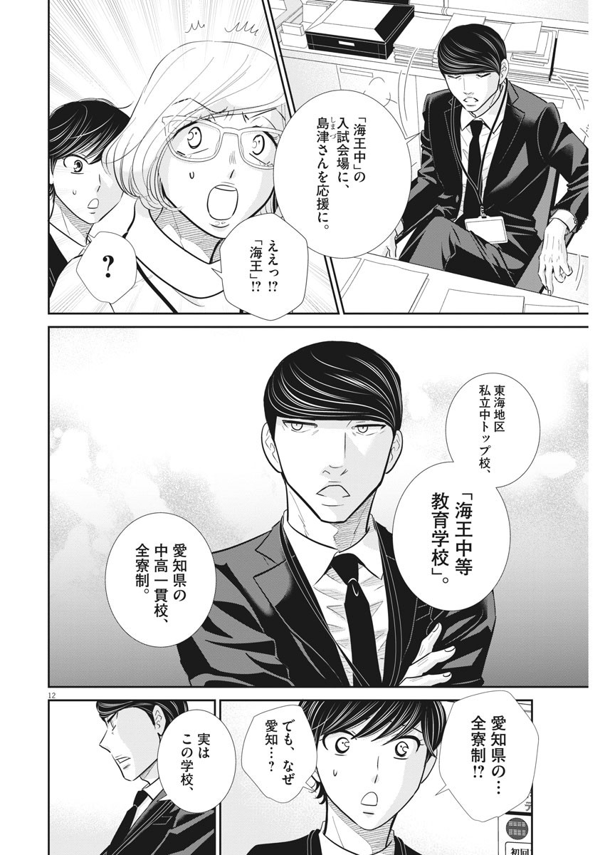 Nigatsu no Shousha -Zettai Goukaku no Kyoushitsu- - Chapter 121 - Page 12
