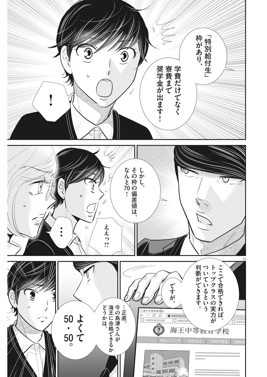 Nigatsu no Shousha -Zettai Goukaku no Kyoushitsu- - Chapter 121 - Page 13