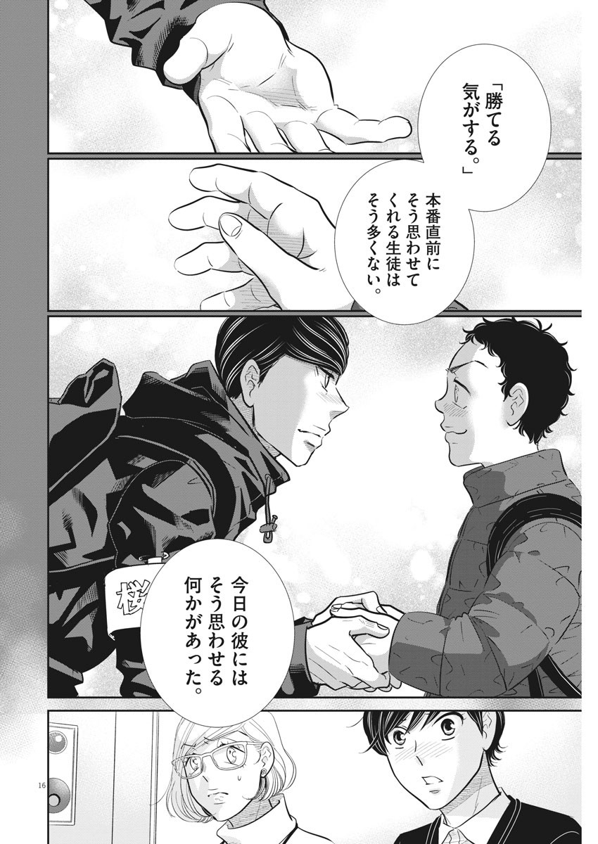 Nigatsu no Shousha -Zettai Goukaku no Kyoushitsu- - Chapter 121 - Page 16