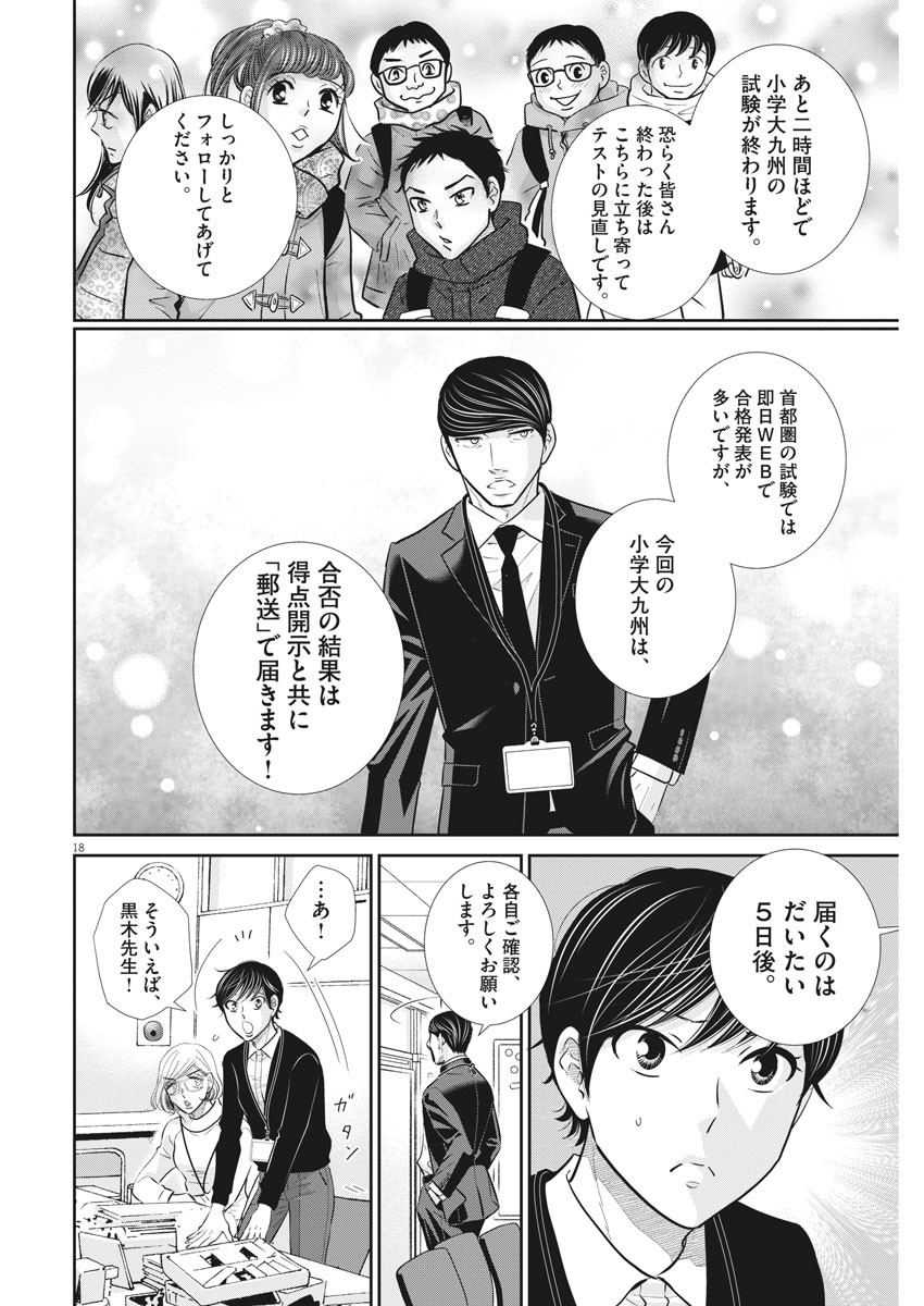Nigatsu no Shousha -Zettai Goukaku no Kyoushitsu- - Chapter 121 - Page 18