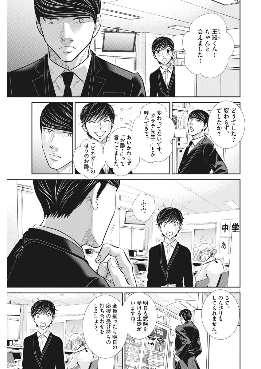 Nigatsu no Shousha -Zettai Goukaku no Kyoushitsu- - Chapter 121 - Page 19
