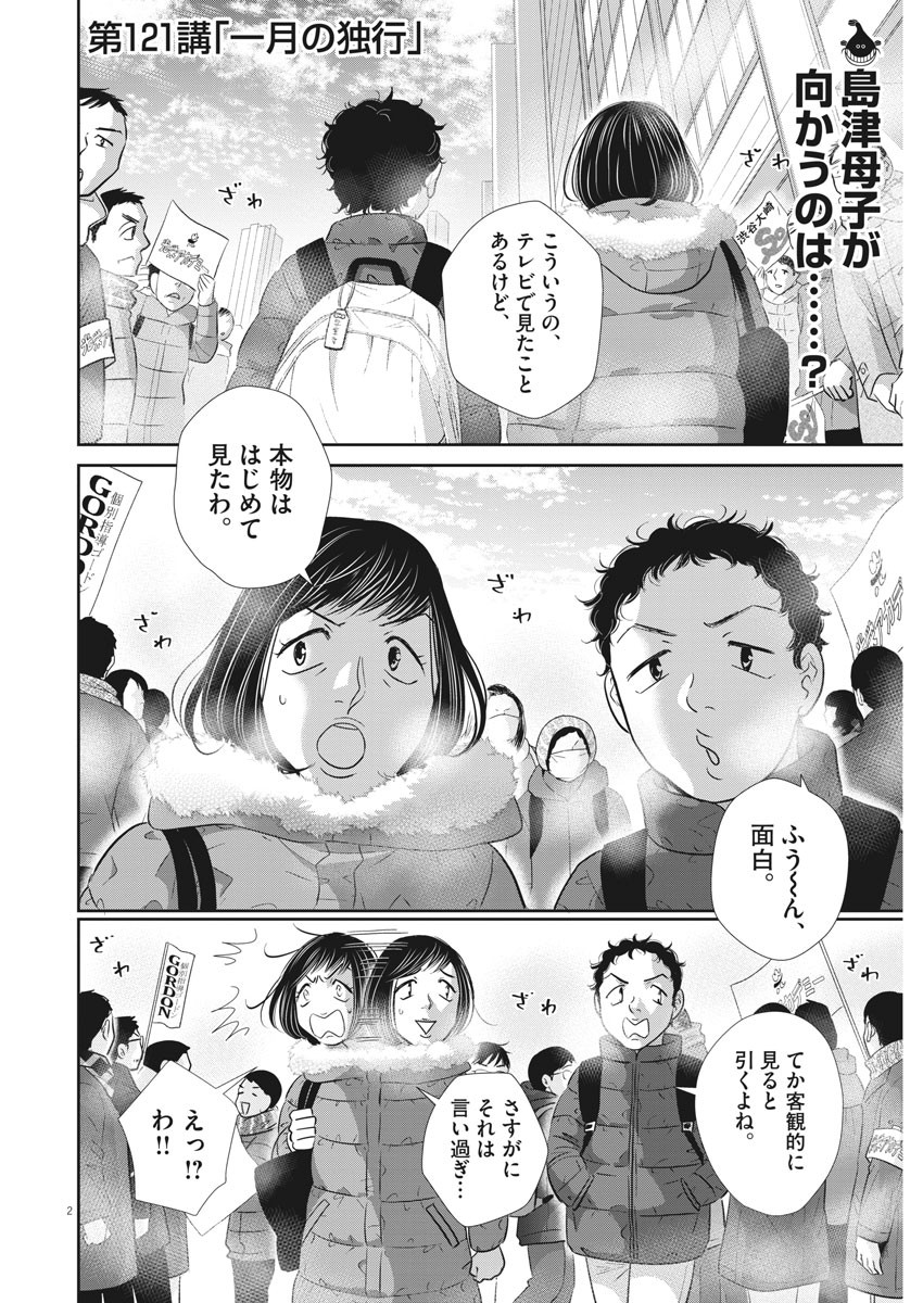 Nigatsu no Shousha -Zettai Goukaku no Kyoushitsu- - Chapter 121 - Page 2