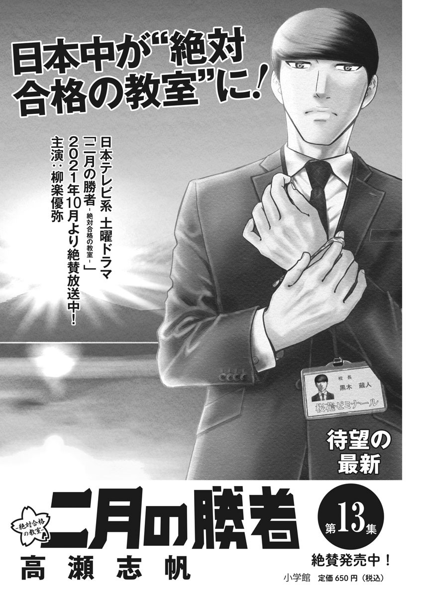 Nigatsu no Shousha -Zettai Goukaku no Kyoushitsu- - Chapter 122 - Page 1