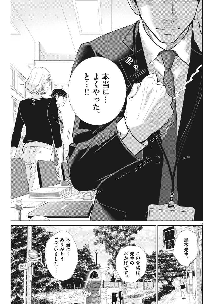 Nigatsu no Shousha -Zettai Goukaku no Kyoushitsu- - Chapter 122 - Page 10