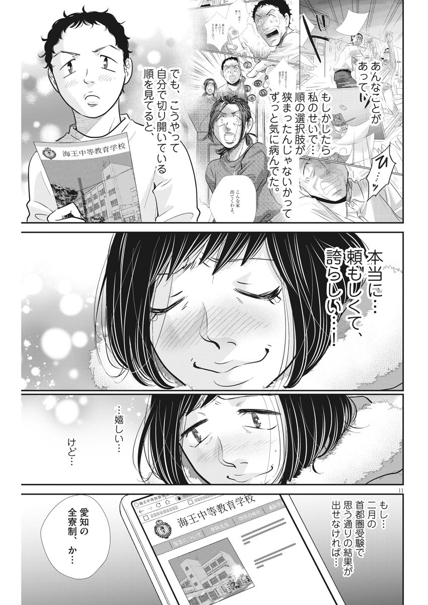 Nigatsu no Shousha -Zettai Goukaku no Kyoushitsu- - Chapter 122 - Page 12