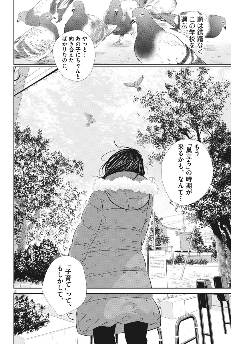 Nigatsu no Shousha -Zettai Goukaku no Kyoushitsu- - Chapter 122 - Page 13